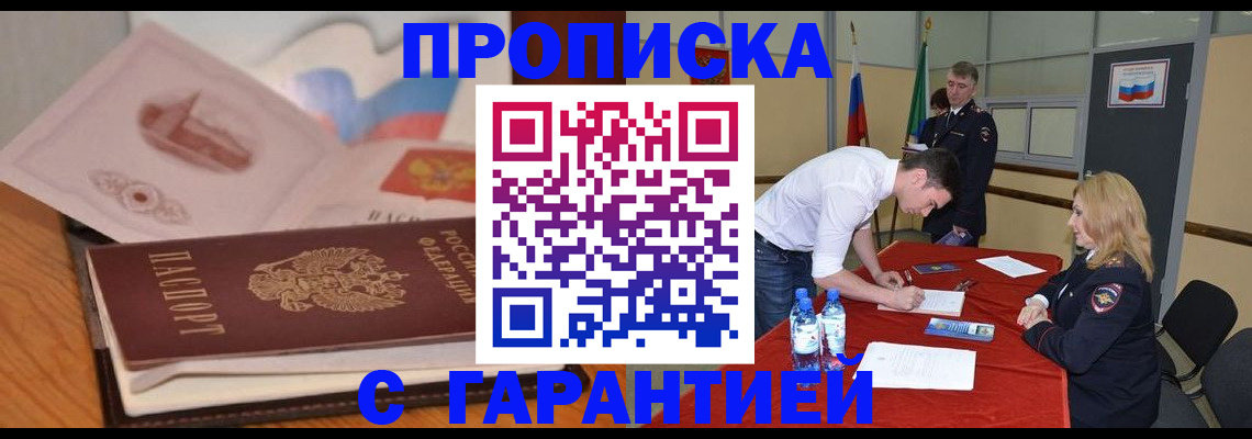 прописка штамп в Цивильске