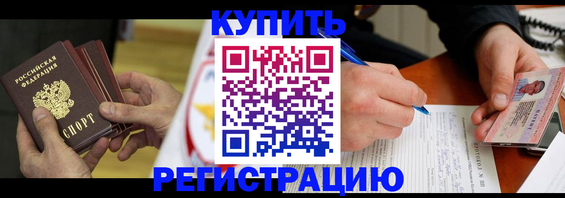 прописка штамп в Цивильске